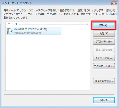 活用ガイド（Windows：Windows Mailの設定）