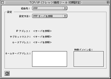 「フレッツ」接続の設定(フレッツ接続ツール(Ver.1.26／Mac OS 8.5-9.2.2))