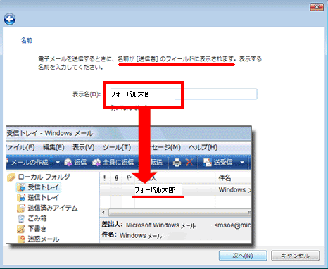 活用ガイド（Windows：Windows Mailの設定）