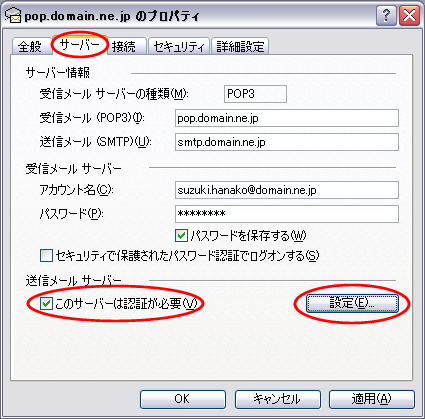 活用ガイド（Windows：SMTP AUTHの設定）