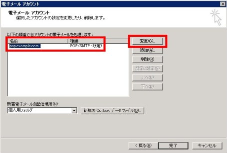 活用ガイド（SMTP AUTHの設定：Outlook 2003）