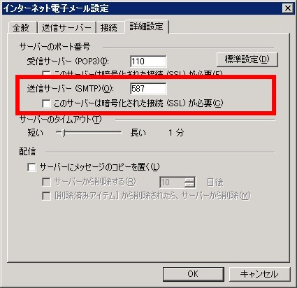 活用ガイド（SMTP AUTHの設定：Outlook 2003）