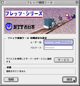 「フレッツ」接続の設定(フレッツ接続ツール(Ver.1.26／Mac OS 8.5-9.2.2))